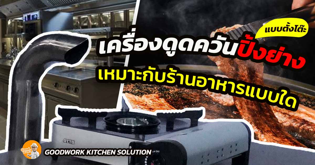 เครื่องดูดควัน