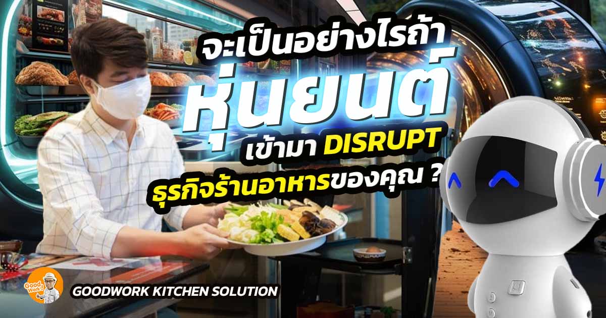 ธุรกิจร้านอาหาร