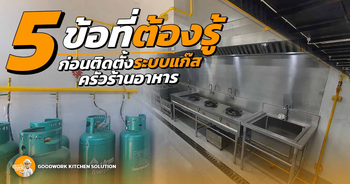 ระบบแก๊ส