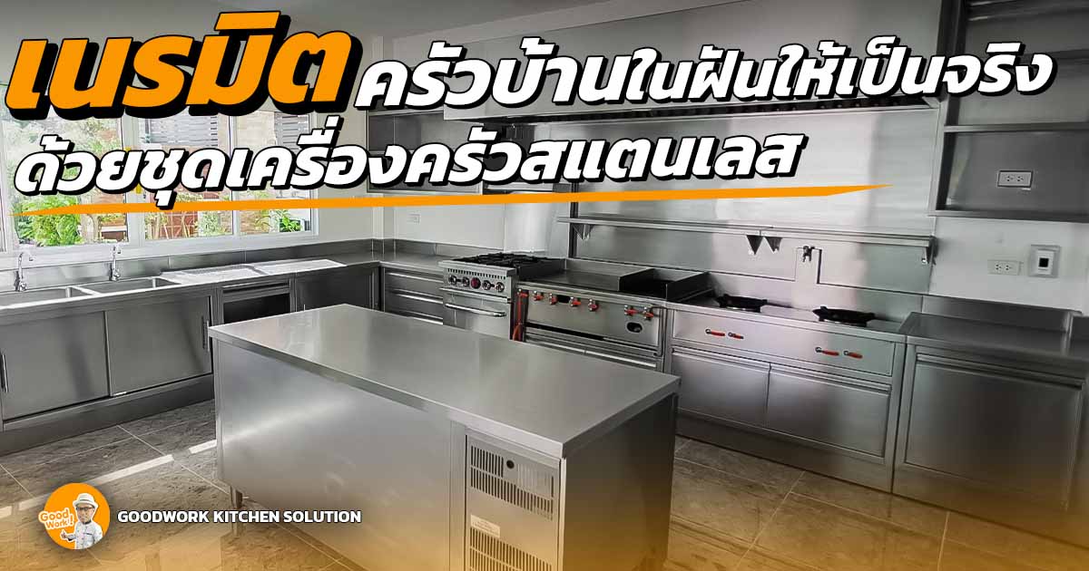 ครัวบ้าน