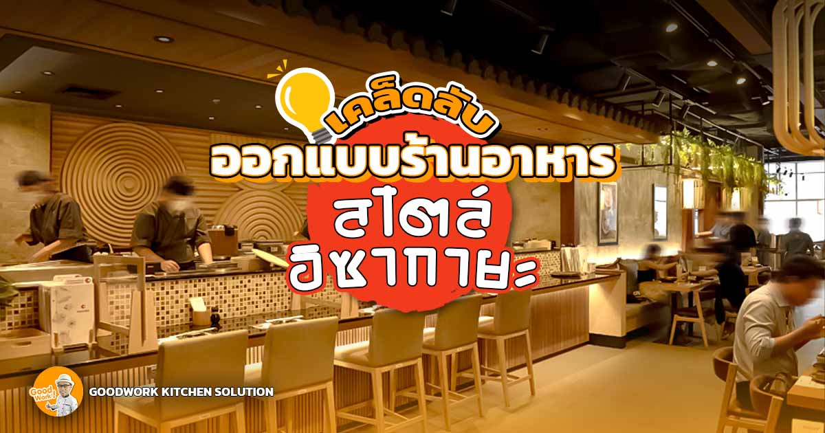 อิซากายะ