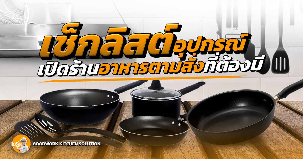 ร้านอาหารตามสั่ง