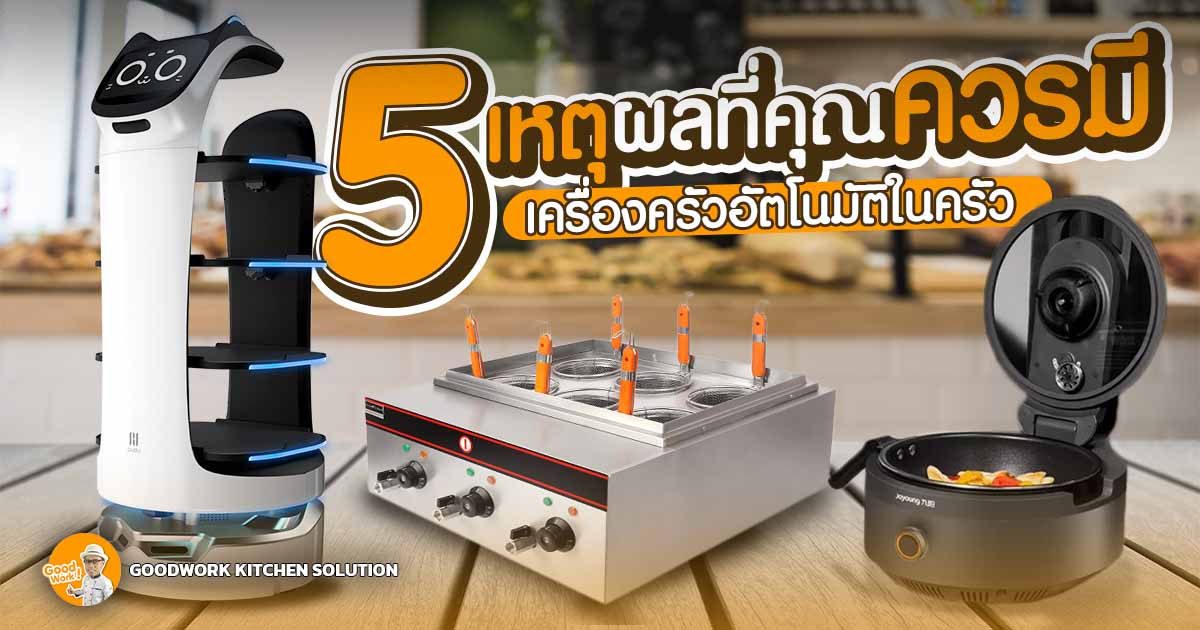 เครื่องครัว