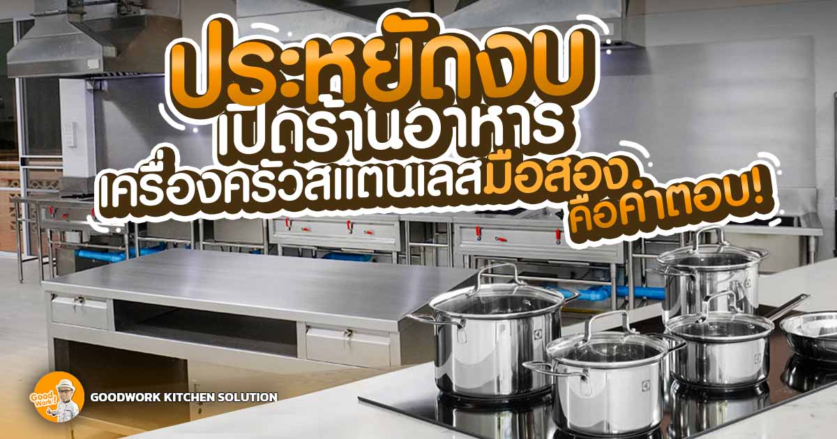 เปิดร้านอาหาร