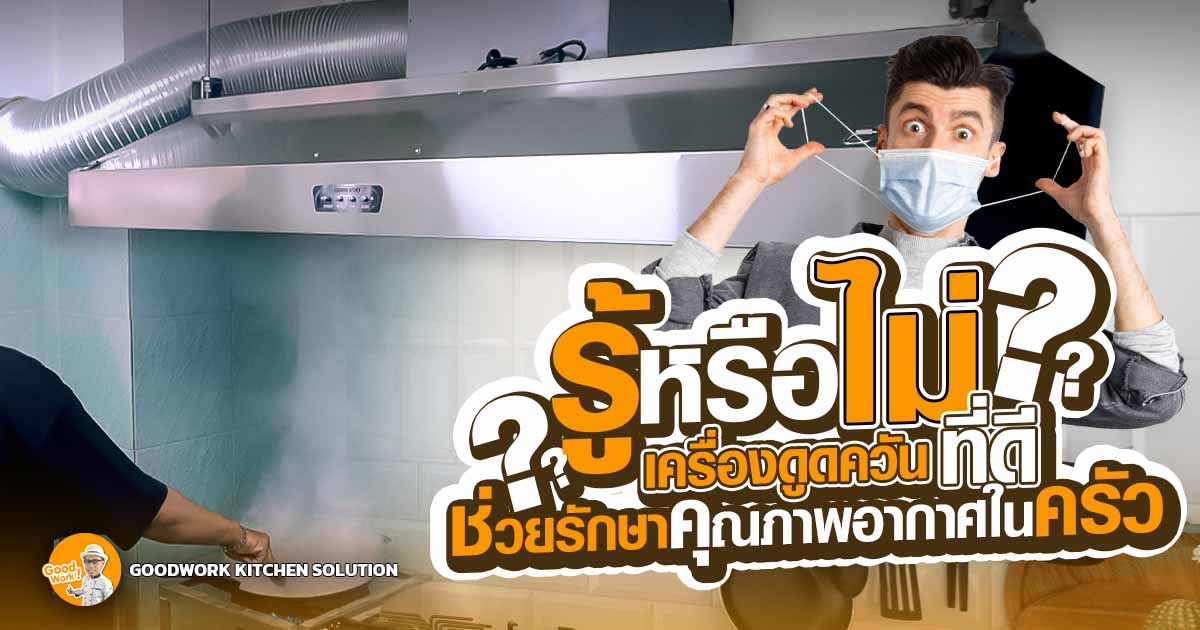 เครื่องดูดควัน