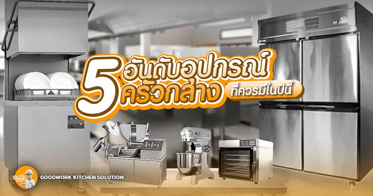 ครัวกลาง