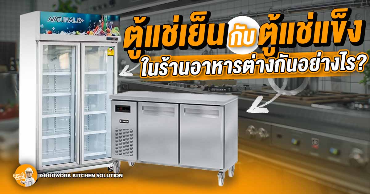 ตู้แช่แข็ง