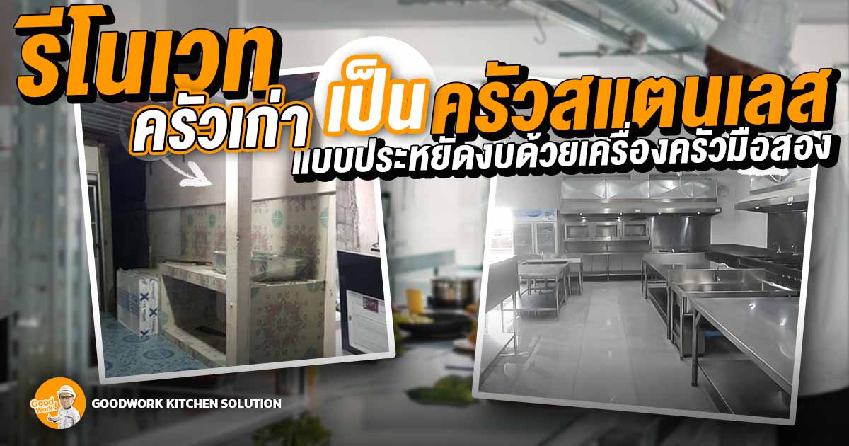 เครื่องครัวมือสอง