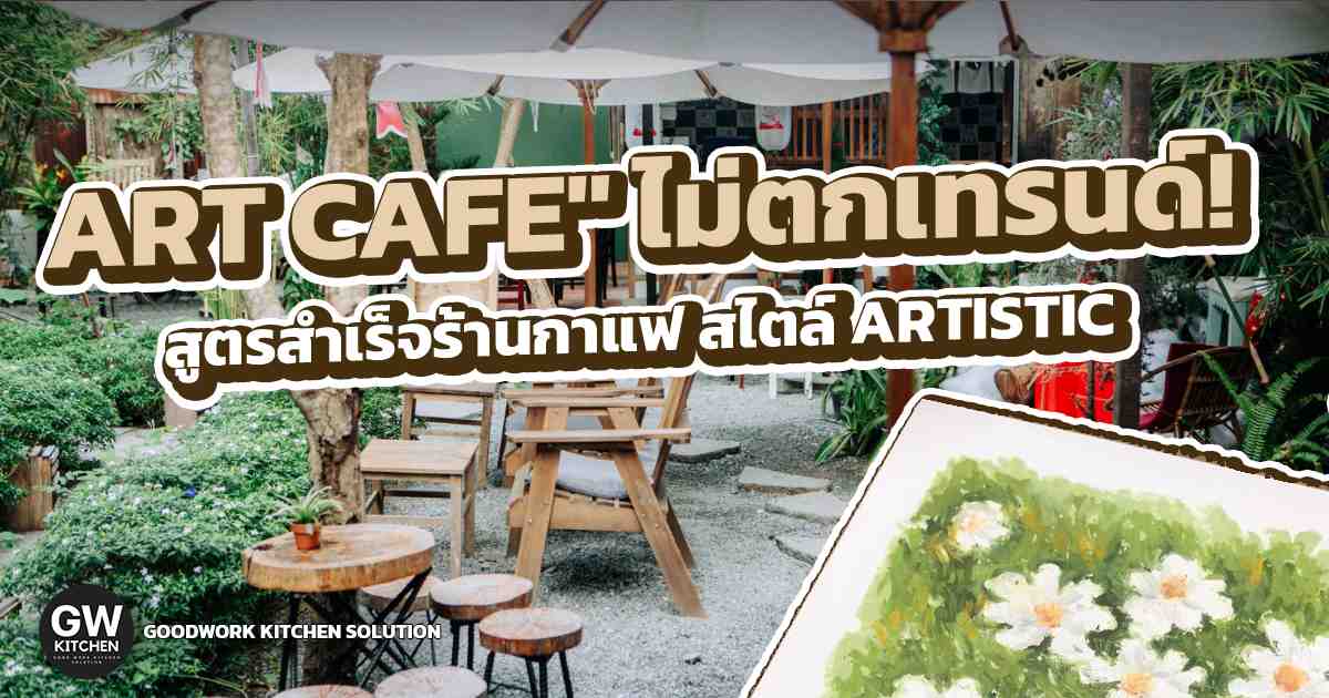 Art Cafe