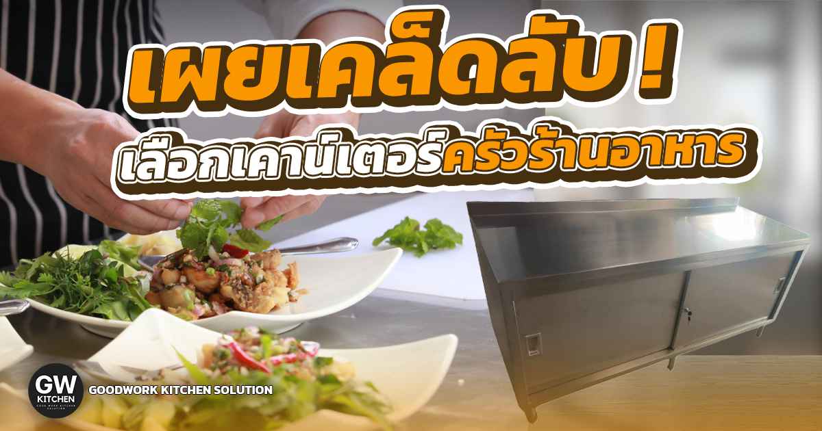 เคาน์เตอร์ครัว
