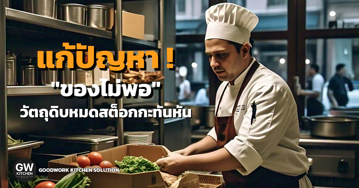 จัดการสต็อก