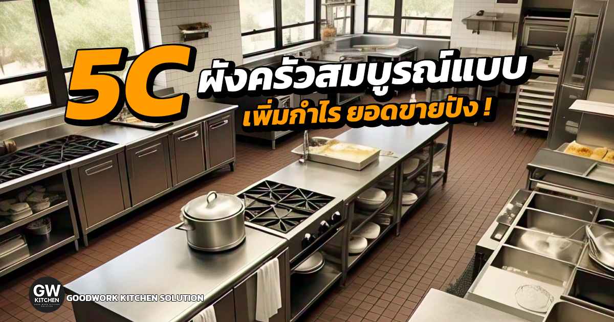 ผังครัว