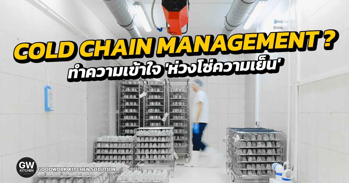 Cold Chain Management