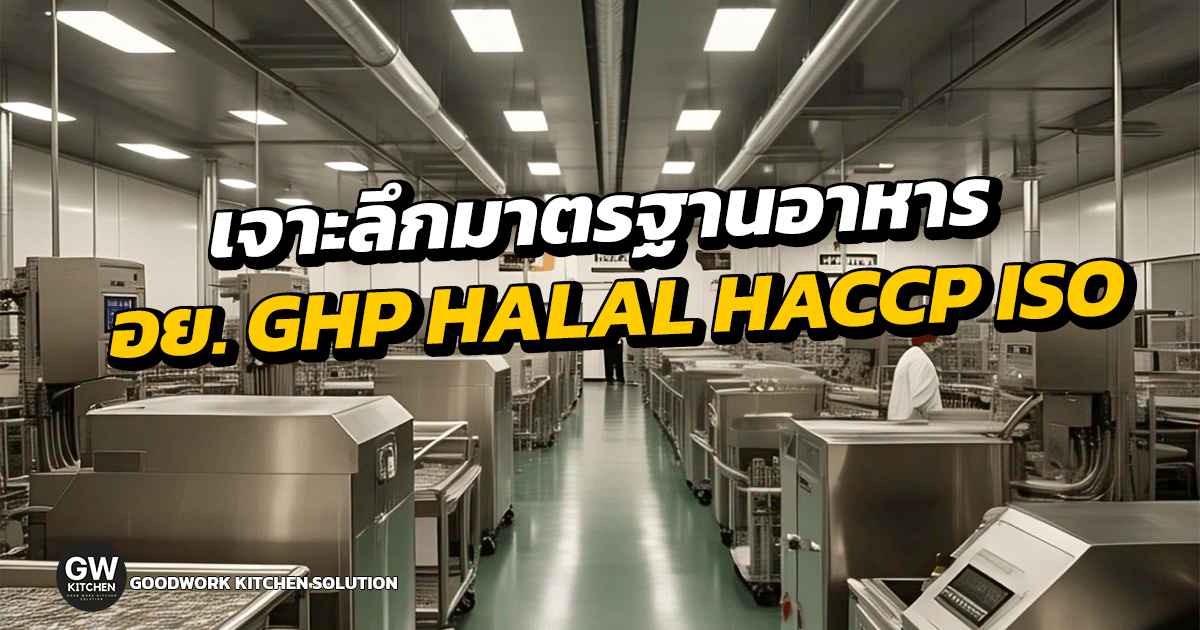 มาตรฐานอาหาร