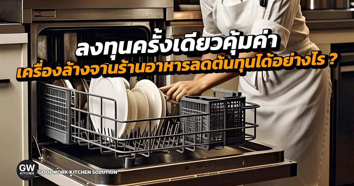 เครื่องล้างจาน