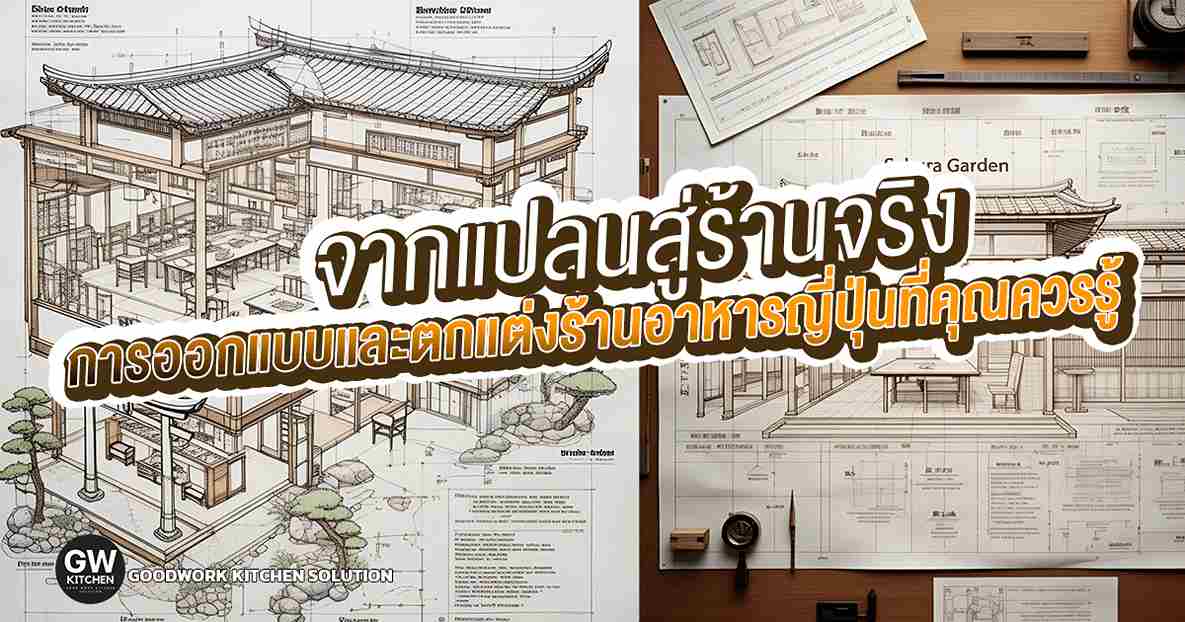 เปิดร้านอาหารญี่ปุ่น