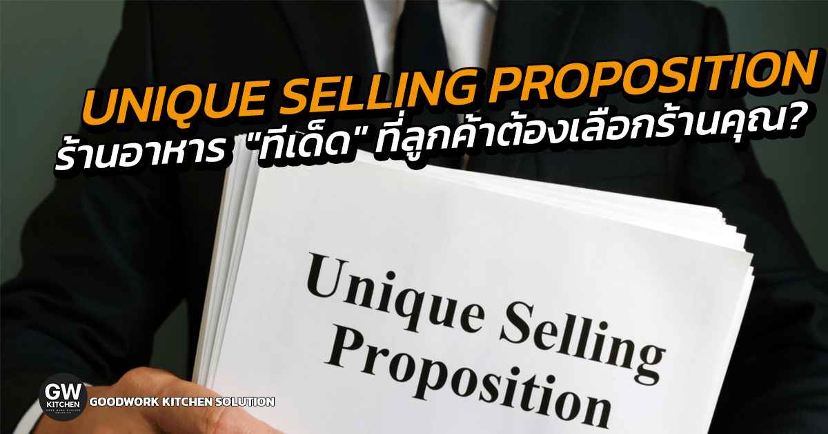 Unique selling proposition