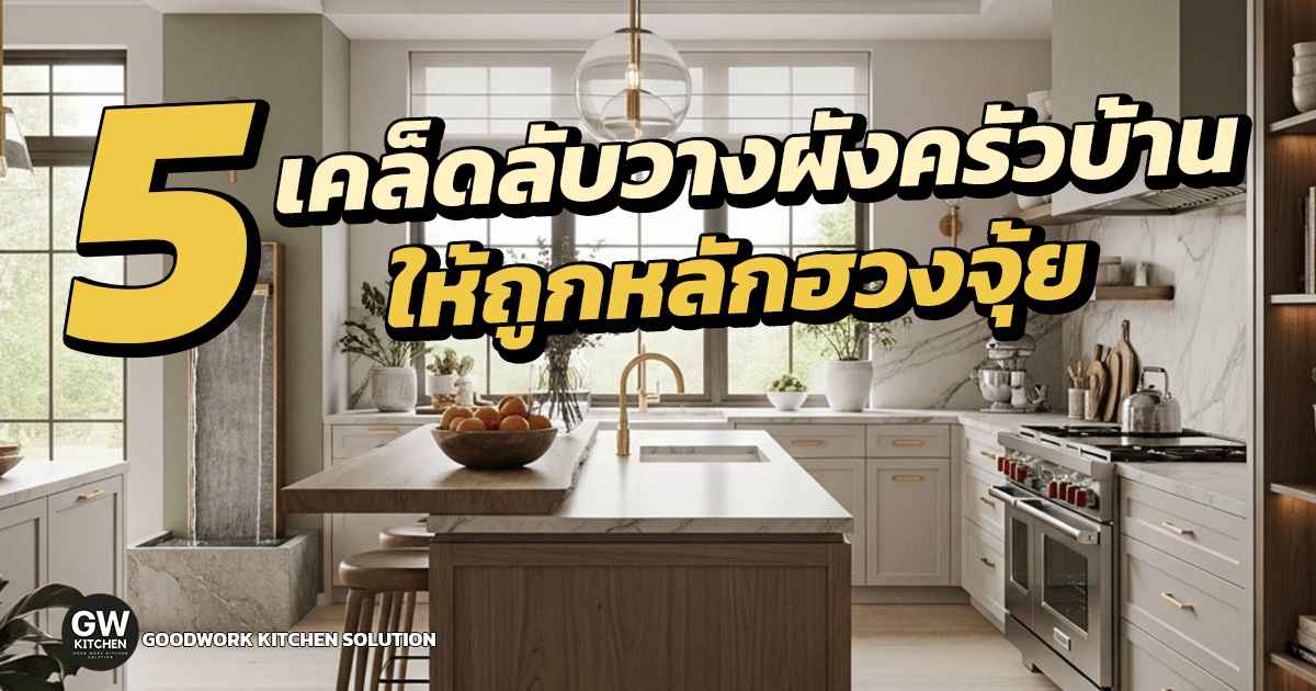 ครัวบ้าน
