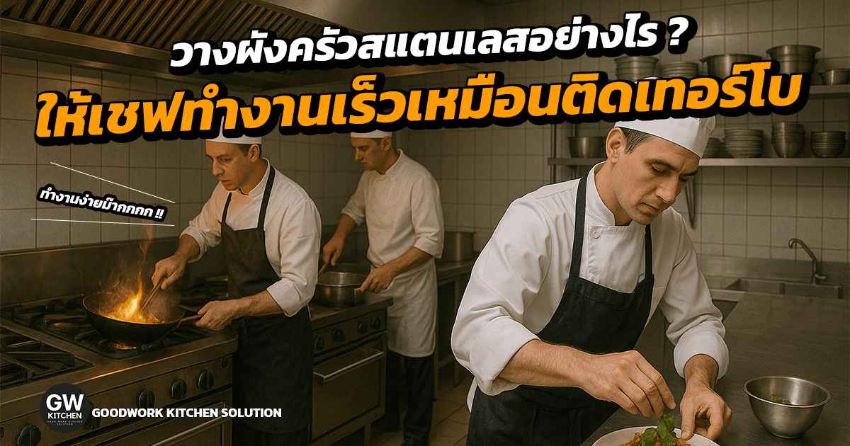 ผังครัว