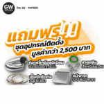ของแถมสำหรับเครื่องดูดควันอัตโนมัติ
