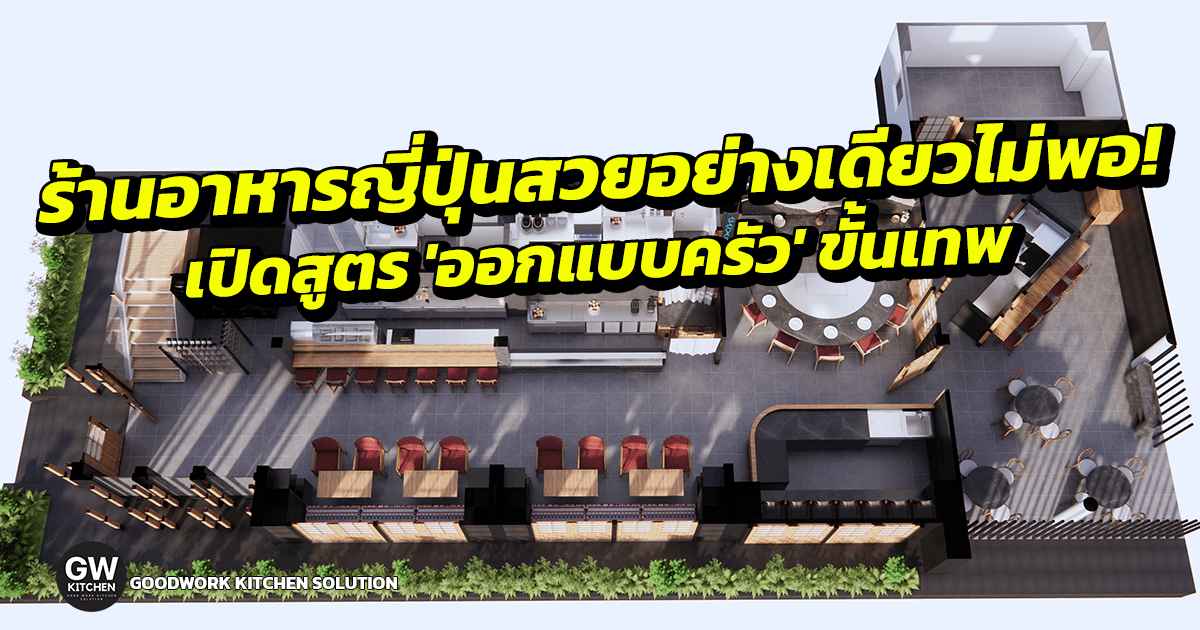 ออกแบบครัว