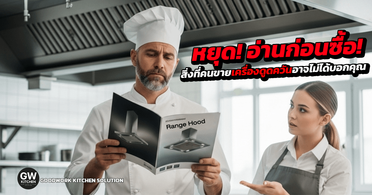 เครื่องดูดควัน