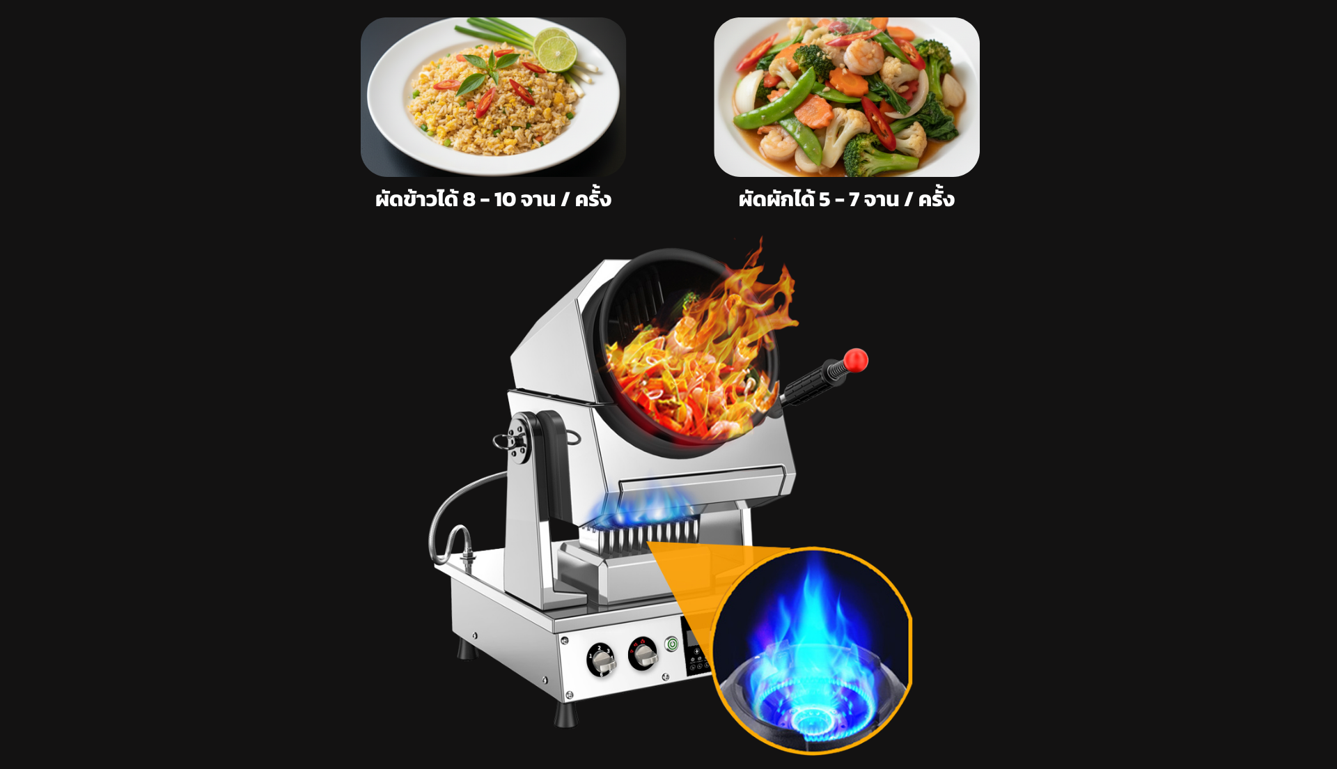 ปริมาณของอาหารที่ผัดด้วย drum